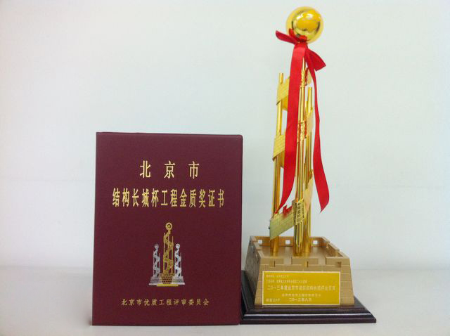 奧信公司承接的宣武體育中心二期工程（游泳館、體育館）工程獲得了北京市結(jié)構(gòu)長城杯工程金質(zhì)獎(jiǎng)證書